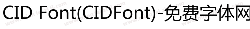 CID Font(CIDFont)字体转换